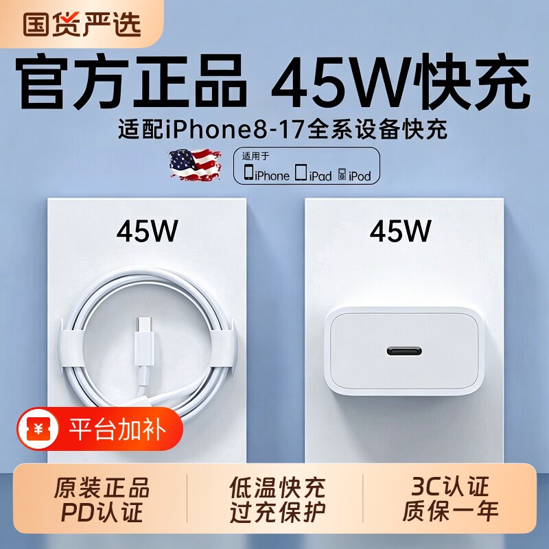 3C认证45W快充适用苹果充电器头iPhone17/15/14/13/12ProMax手机PD原装数据线16插头iPad一套装正品氮化镓