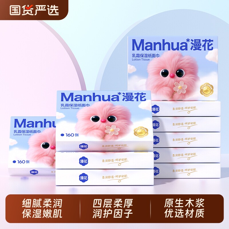 漫花乳霜纸婴儿专用柔巾纸宝宝保湿纸超柔软云柔巾40抽抽纸国货