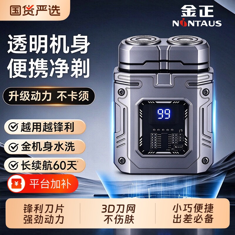 金正机甲男士电动数显剃须刀双头磁吸充电式刮胡刀大功率便捷胡须