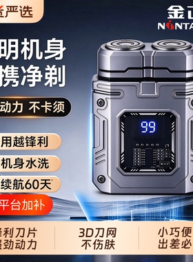 金正剃须刀电动男士刮胡刀便捷