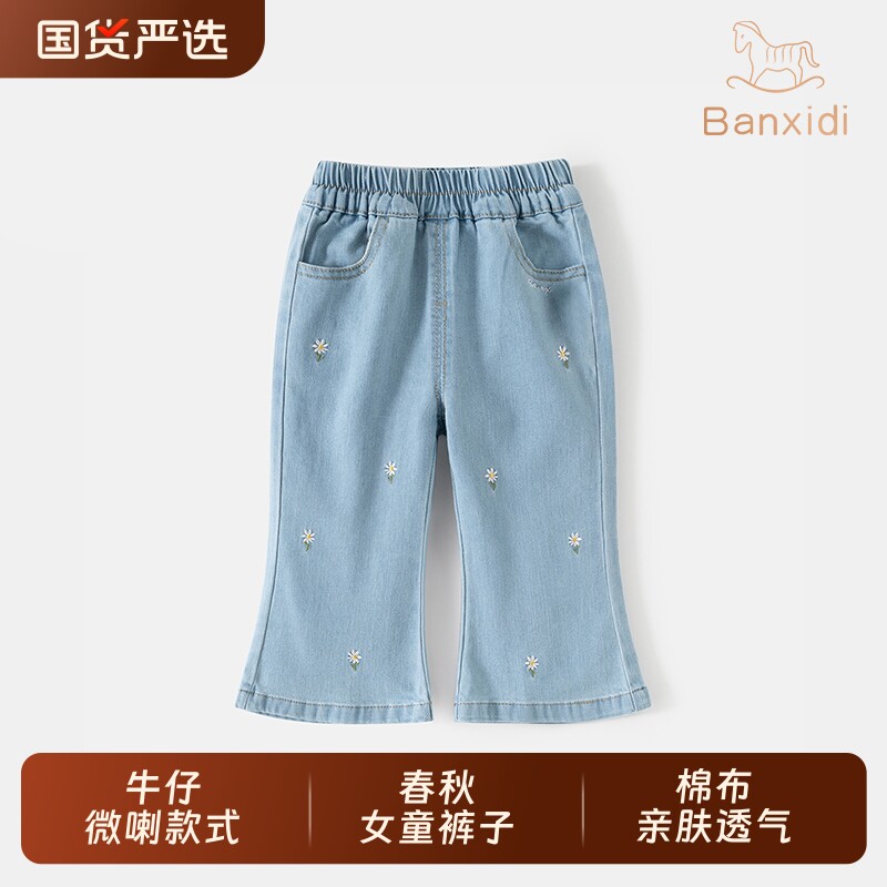 班喜迪女童裤子春装2026宝宝长裤春秋款喇叭裤儿童牛仔裤中腰微喇
