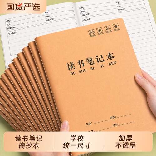读书笔记本好词好句摘抄本小学生