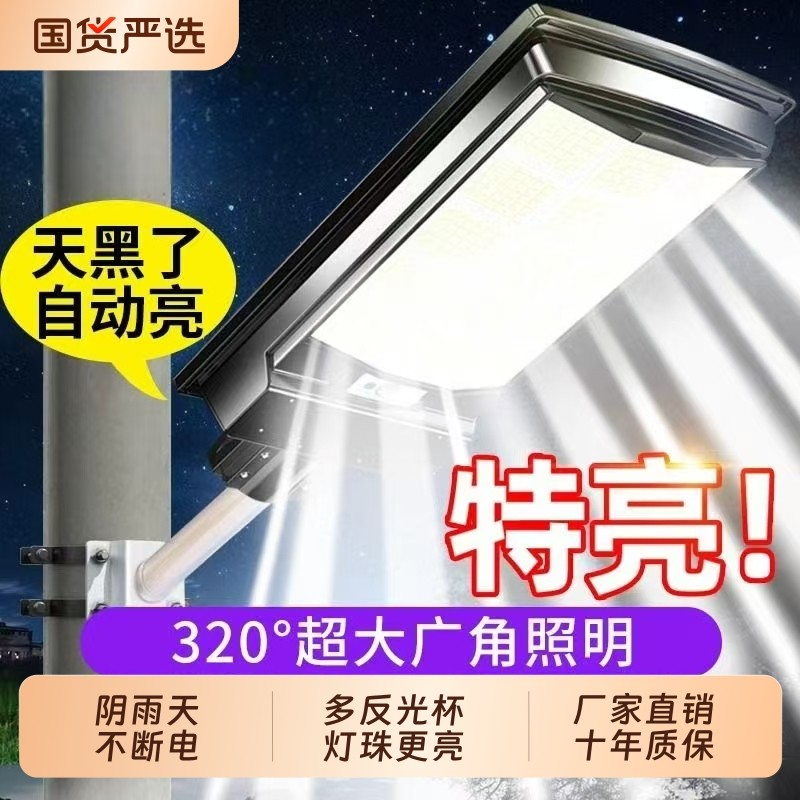 太阳能户外灯家用庭院灯2025新款强光感应农村超亮大功率照明路灯
