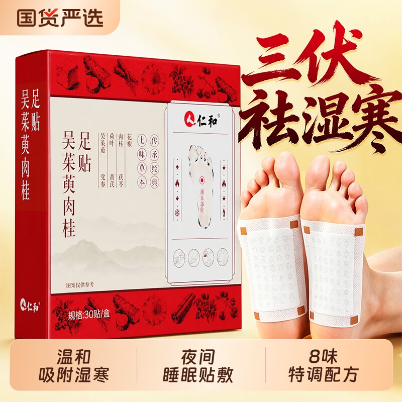 仁和吴茱萸肉桂足贴|140人收藏图片