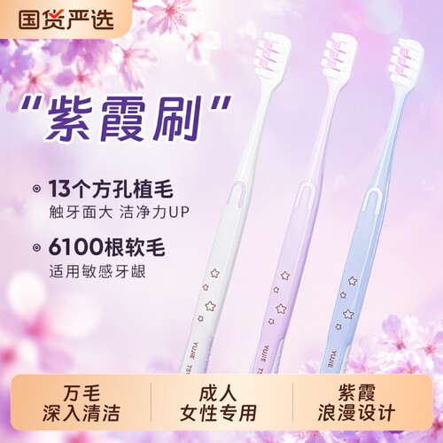 6支天使羽毛樱花软毛牙刷