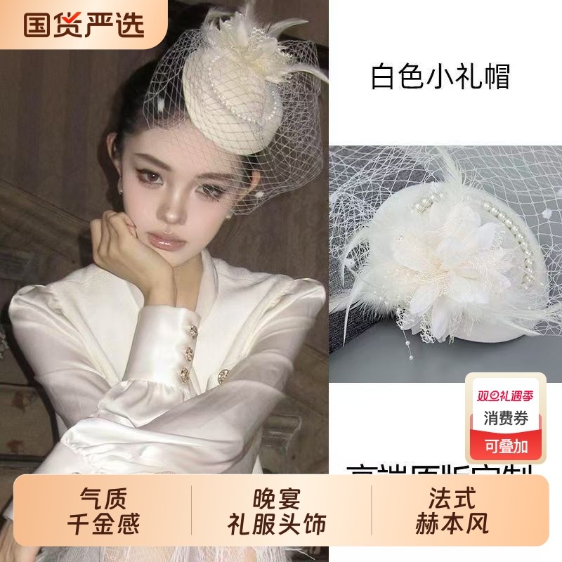 法式赫本风小礼帽旗袍复古民国白色仿珍珠帽子女面纱晚宴礼服头饰