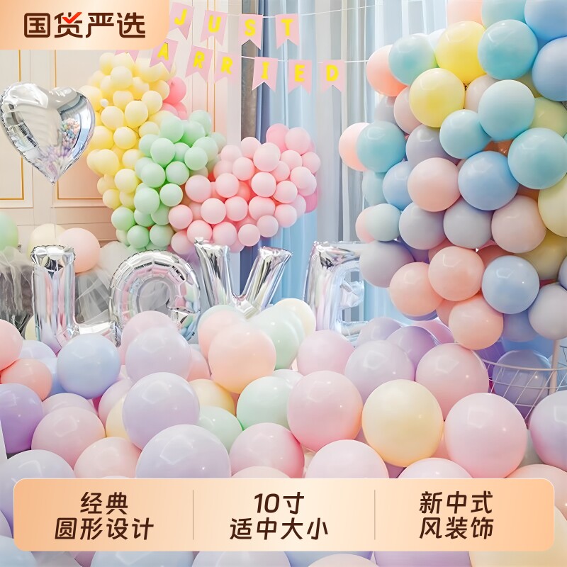 马卡龙气球混色多巴胺加厚场景布置生日批发周岁打气筒国货手动图片