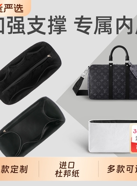 现货适用LV Keepall25黑武士35旅行袋杜邦纸内胆包轻薄防水45包撑