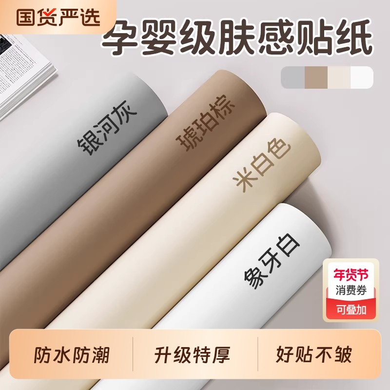 肤感衣柜遮丑贴纸翻新家具桌面柜子衣柜门贴膜门柜自粘防水改色,家居饰品,软装墙贴,淘宝优惠券,粉丝福利购,淘宝优惠卷