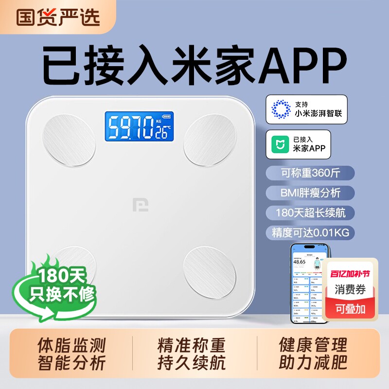 体重秤家用精准电子秤小型充电高精度智能体脂秤减肥专用人体称重