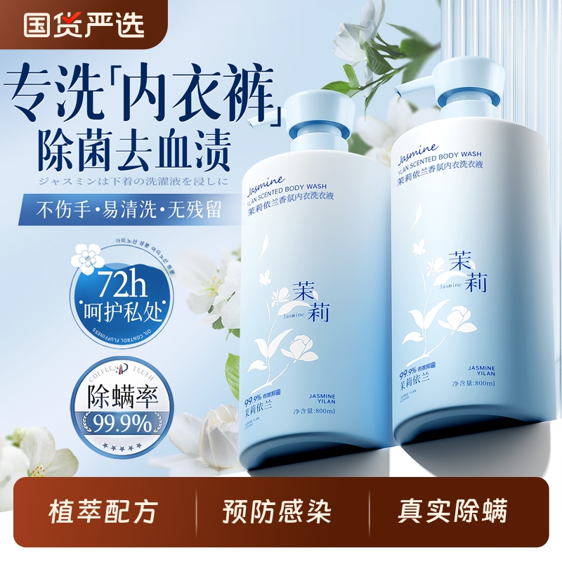 商超断货王丨99%除菌香氛内衣液