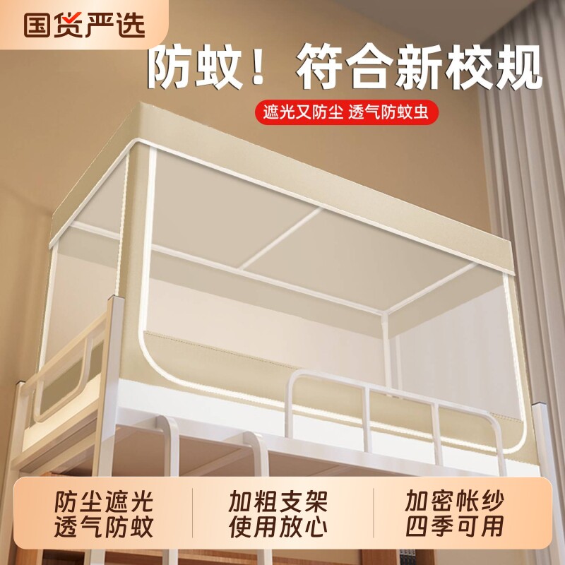 蚊帐学生宿舍专用上下床寝室单人床可伸缩免拼接上铺下铺通用新款