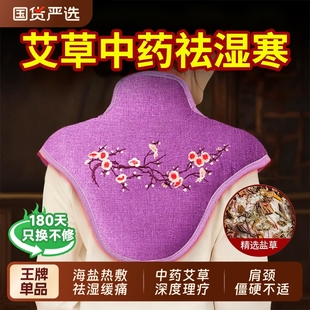 海盐盐袋肩颈热敷包理疗袋电加热艾草艾灸肩膀颈椎部神器披肩中药