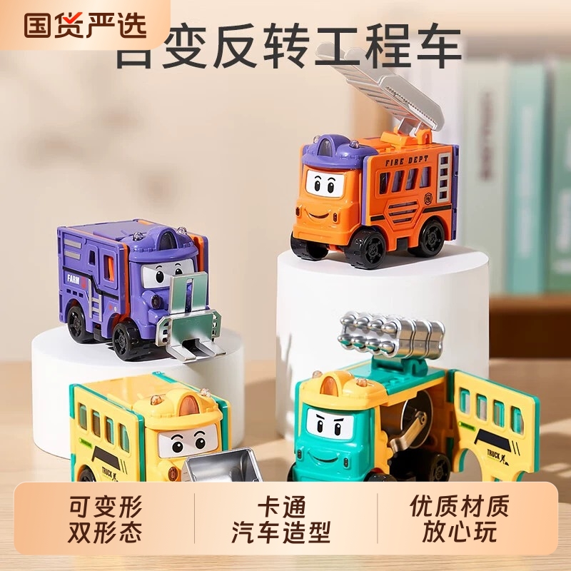 百变反转变形翻转玩具校巴工程车惯性回力小汽车模型男孩生日礼物