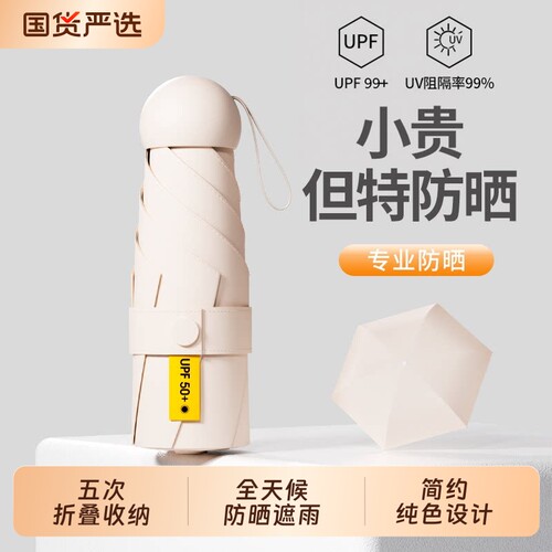 太阳伞女小巧便携胶囊遮阳伞女防晒防紫外线五折晴雨两用折叠手动