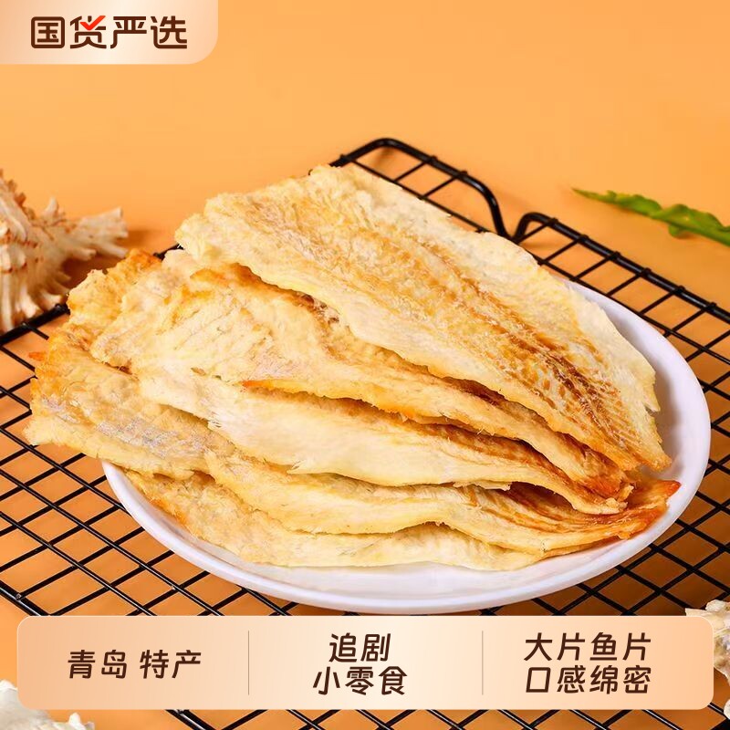 碳烤鳕鱼片青岛特产大片真鳕鱼肉干零食即食海鲜零食休闲干货
