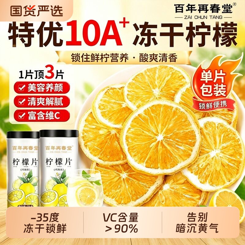 特级冻干柠檬片泡水喝独立包装干片正品旗舰店香水柠檬即食孕妇