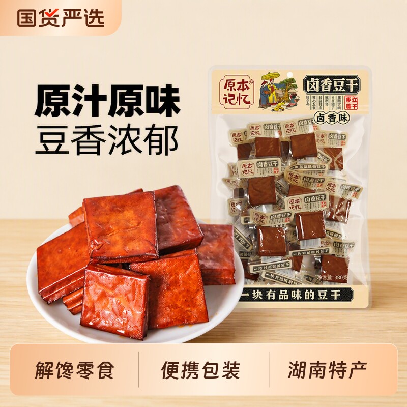 原本记忆豆干卤香平江湖南特产豆腐干零食380g香菇小包装原味虎皮