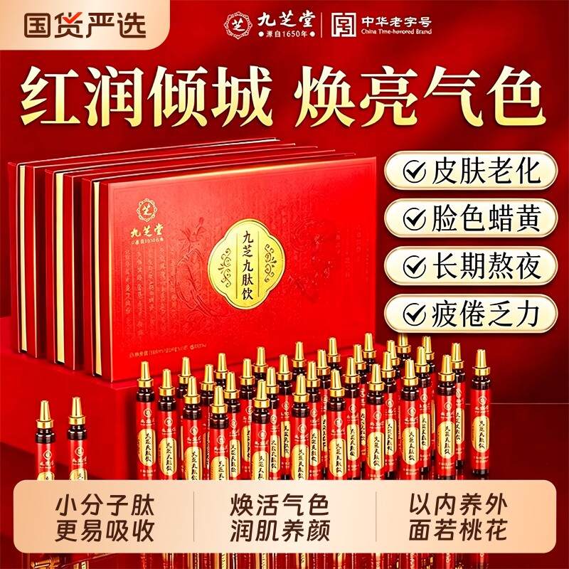 九芝九肽饮阿胶人参补血口服液补气血女生补调理不足气血正品图片