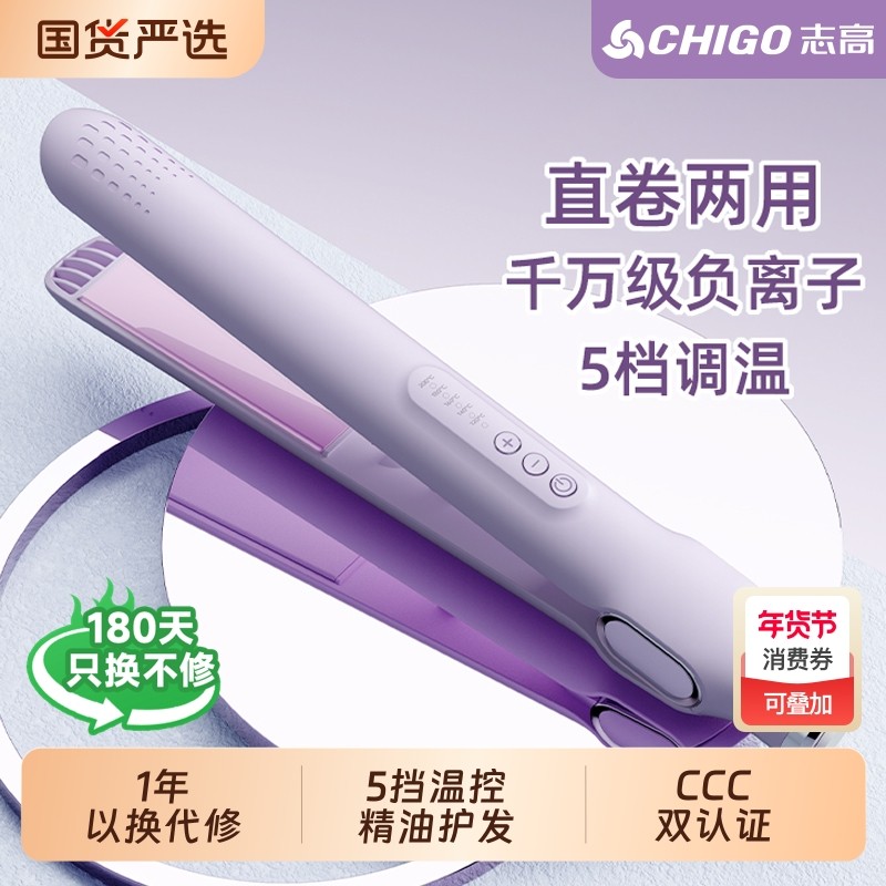 志高直板夹夹板直发卷发两用棒不伤发负离子烫发神器便携家用蓬松,个人护理/保健/按摩器材,卷/直发器,淘宝优惠券,粉丝福利购,淘宝优惠卷
