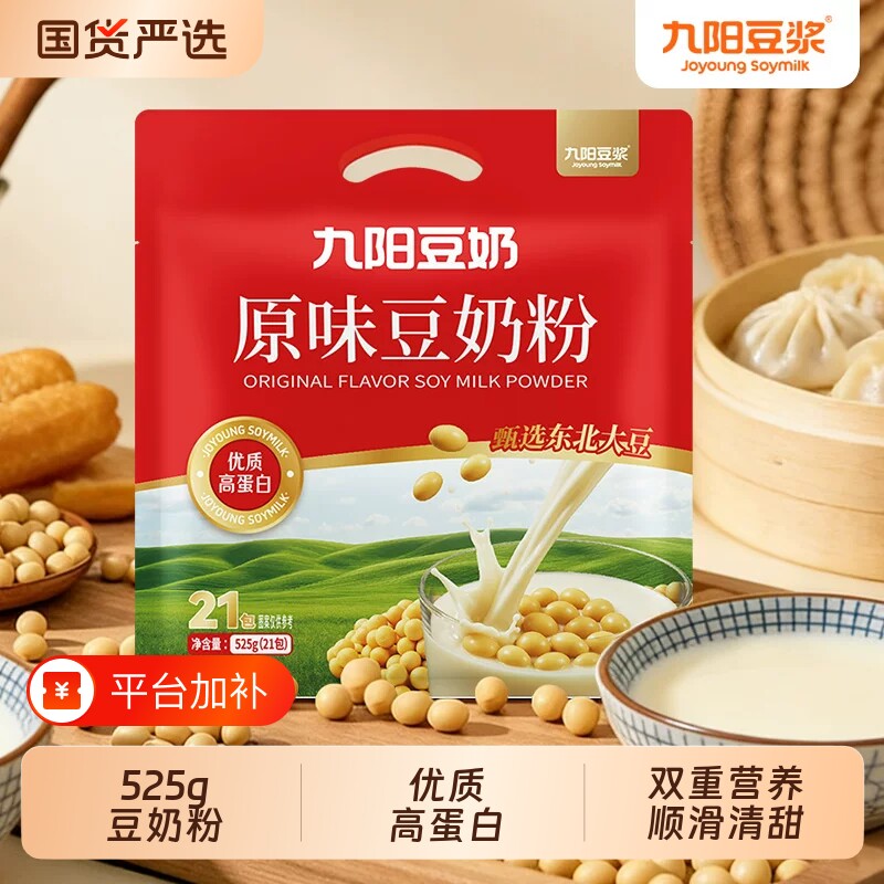 九阳豆浆原味豆奶粉525g袋装独立小包装高蛋白营养早餐冲泡即食