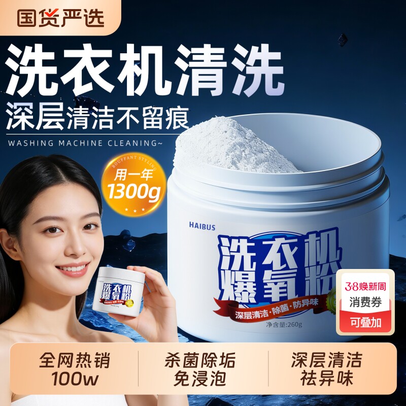 清洗衣机槽专用的强力滚筒式除垢消毒清洁剂滚筒爆氧粉杀菌神器