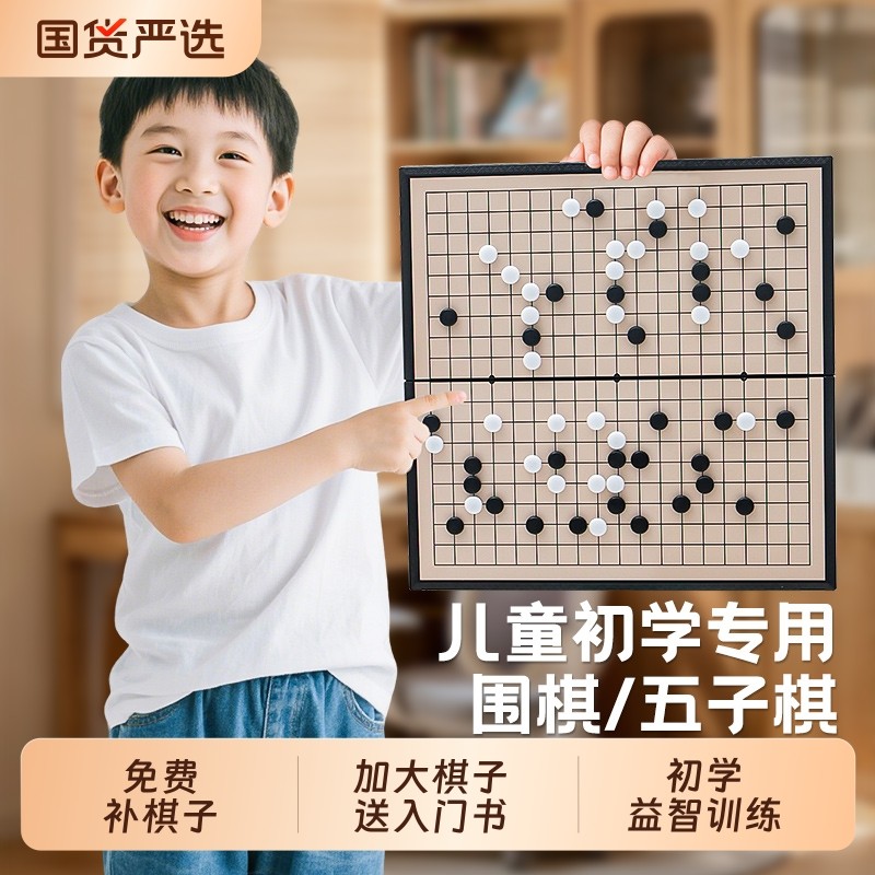 磁性围棋五子棋带磁性棋盘套装儿童小学生磁吸折叠便携式象棋棋子