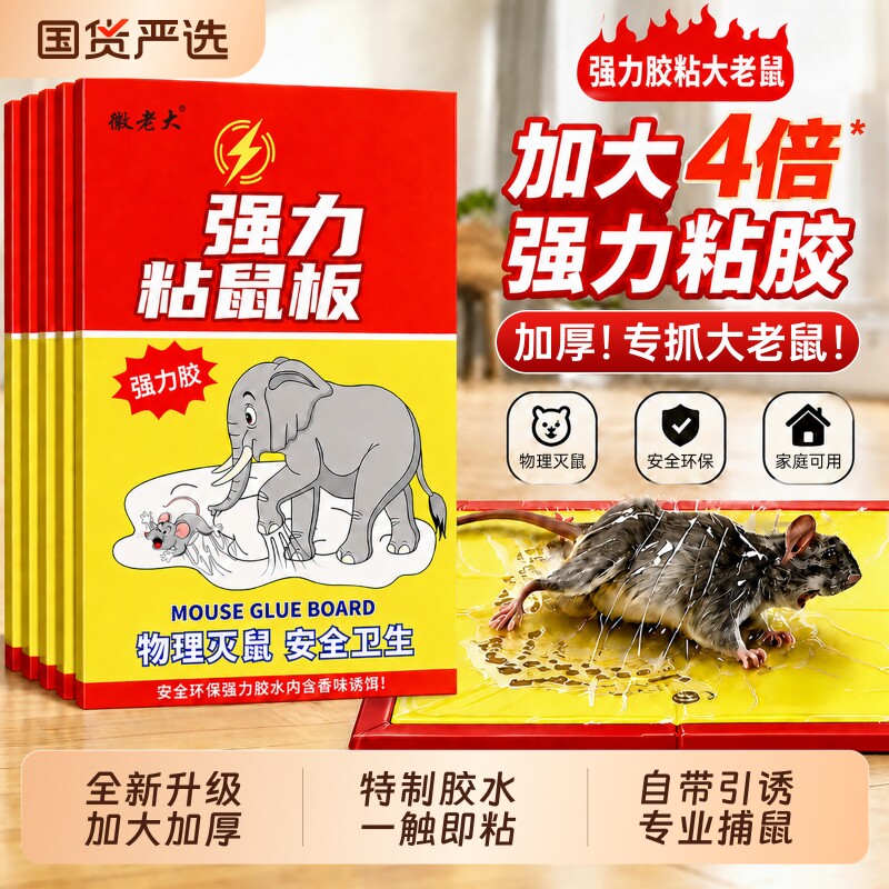 粘鼠板强力胶粘抓大老鼠贴驱鼠神器驱赶扑捉器超强家用灭鼠捕鼠