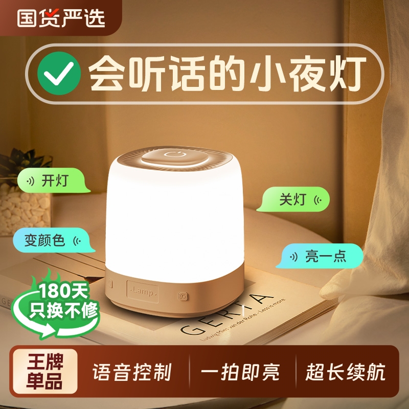 智能语音控制小夜灯充电款声控感应卧室床头婴儿喂奶台灯新款遥控