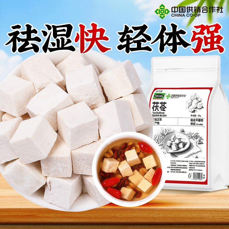 茯苓云南茯苓块无硫中药材白茯苓粉四神汤芡实莲子山药黄芪湿气