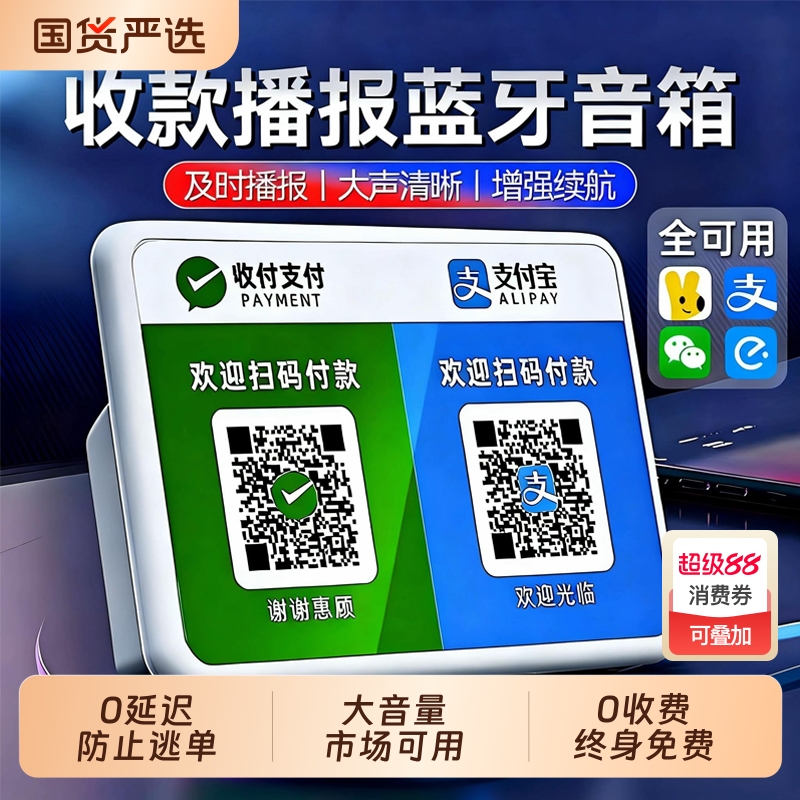 语音播报收款音箱|专利认证