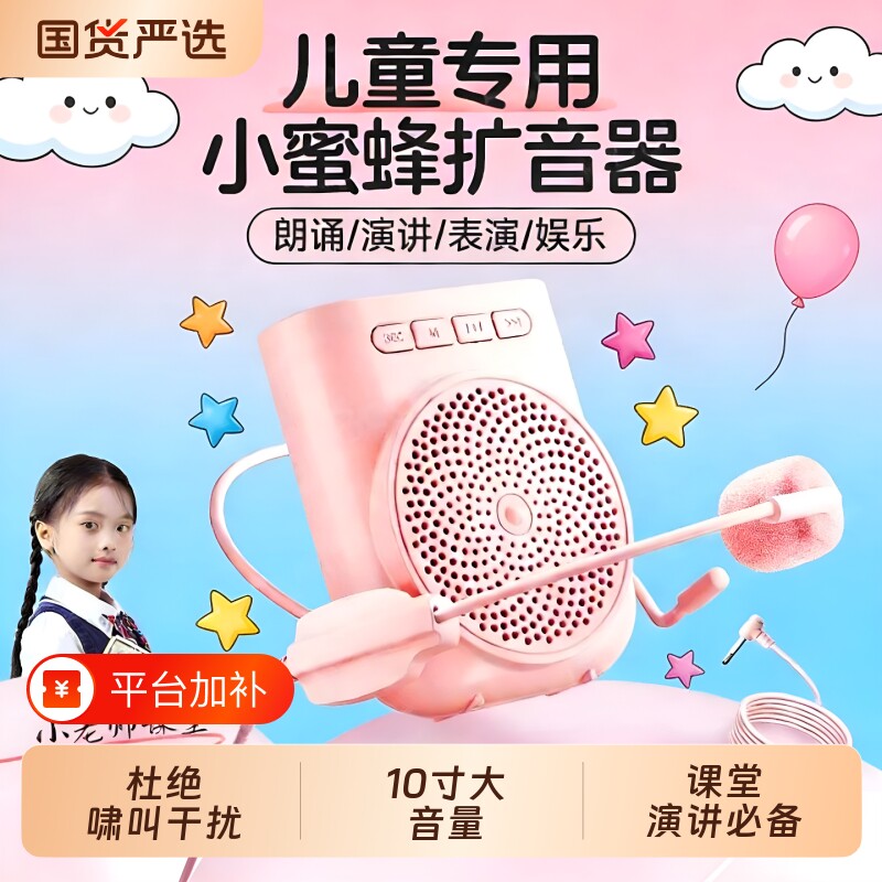 小蜜蜂扩音器儿童专用无线麦克风耳麦机教师学生上课用话筒挂脖式