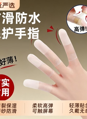 保湿乳胶护指套一次性防裂防干手指膜套磨砂指尖切口手套防冻防水