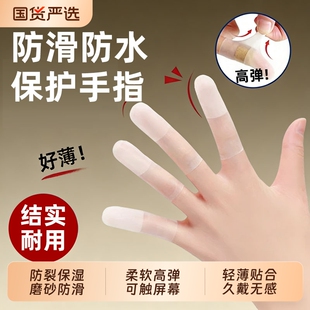 保湿乳胶护指套一次性防裂防干手指膜套磨砂指尖切口手套防冻防水