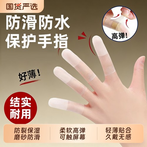 保湿乳胶护指套一次性防裂防干手指膜套磨砂指尖切口手套防冻防水
