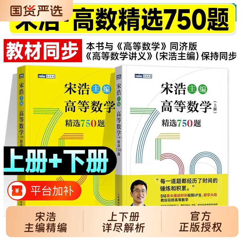 高数习宋浩高等数学750题集题750题上下册考研数学李永乐武忠祥线性代数真题660题复习全书2026大学概率论专升本同济统计讲义线代