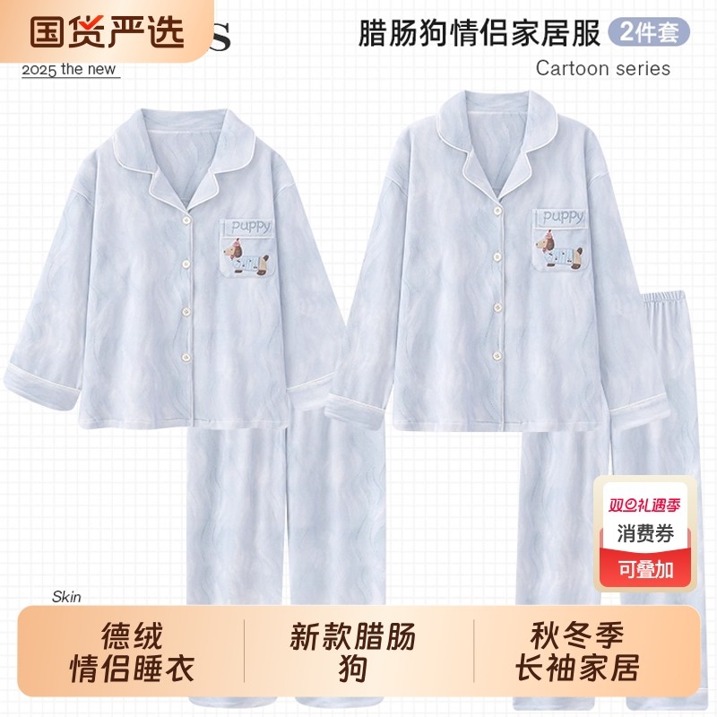 德绒情侣睡衣女秋冬季长袖保暖2025新款腊肠狗卡通男生家居服套装