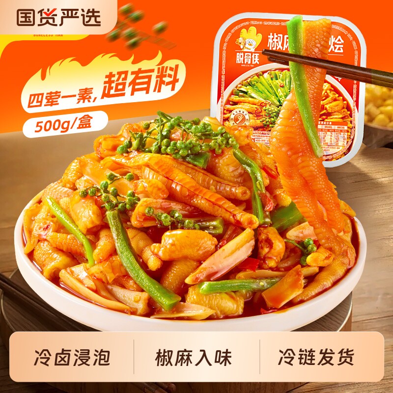 脱骨侠椒麻大杂烩贡菜无骨鸡爪鸡脚筋解馋零食凉菜熟食小吃钵钵鸡