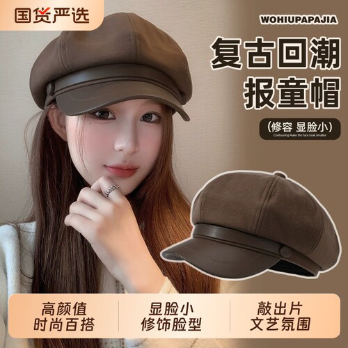 高级感美拉德贝雷帽女款2026新款秋冬鸭舌八角帽显脸小百搭画家帽