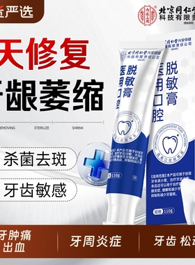 北京同仁堂内廷上用牙龈萎缩专用修护理脱敏牙膏口腔护理脱敏松动