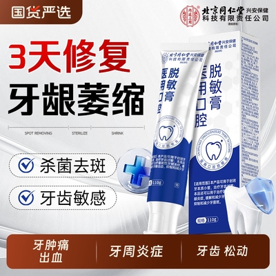 牙龈萎缩牙周炎脱敏膏