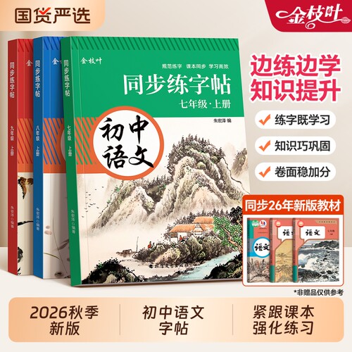 初中语文楷书练字帖|133人收藏