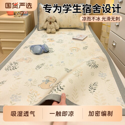 冰丝凉席学生宿舍单人藤席软席子