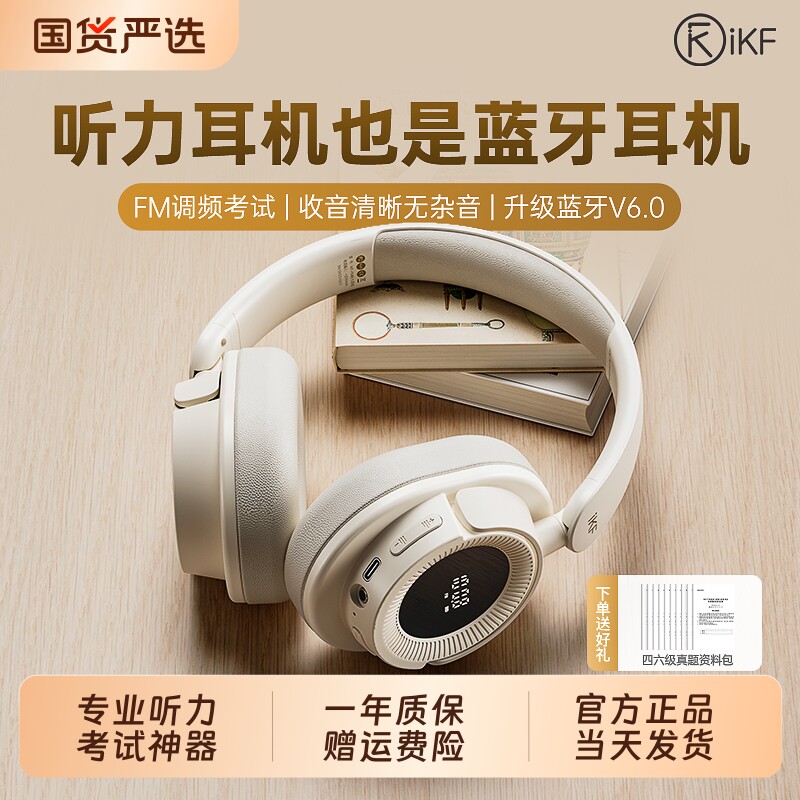 iKFFM四六级听力耳机调频大学英语考试46级无线有线降噪游戏蓝
