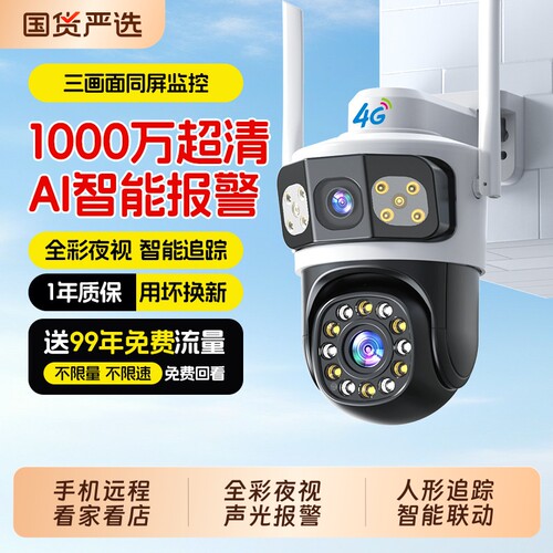 纳图森摄像头监控器360度无死角室外高清夜视家用手机远程防水4G