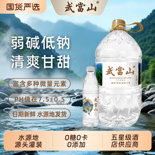 【官方正品】武当山天然弱碱水550ml*24瓶
