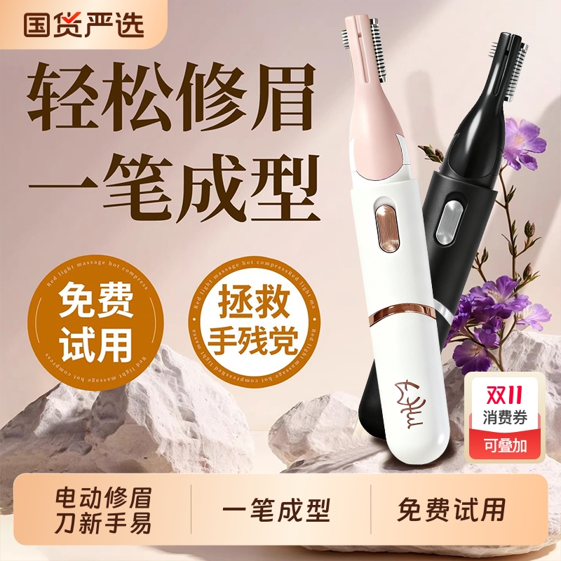 电动修眉器女士修眉刀自动修眉神器剃毛仪脱毛修剪器充电动修眉刀