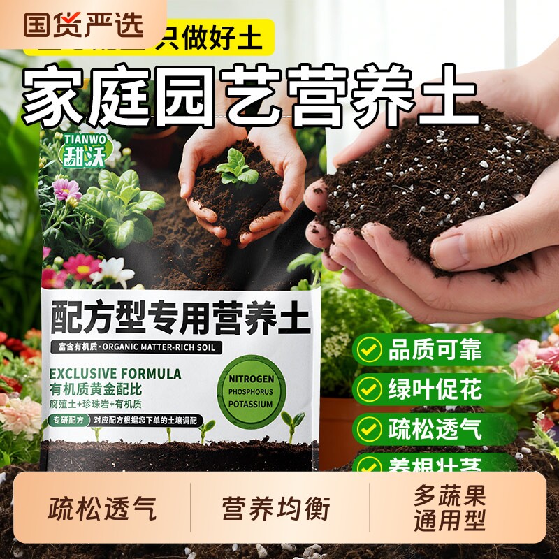 营养土养花通用专用种菜花土有机质家用透气盆栽多肉育苗种植泥土
