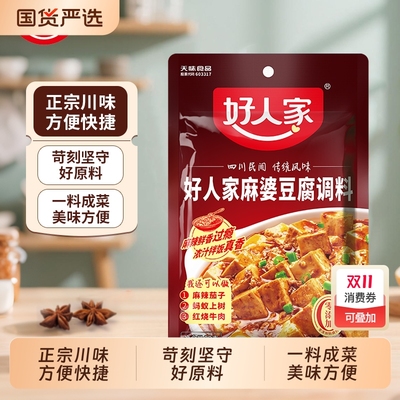 好人家麻婆豆腐调料袋装四川成都