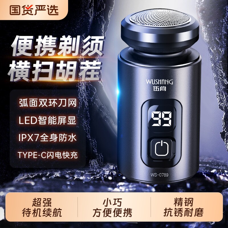 2025新款电动迷你剃须刀充电式刀头车载便携男士胡须小巧干净科技